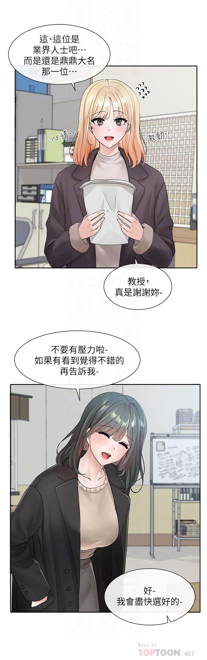 第105話-教授突如其來的提議 - 第16.jpg页