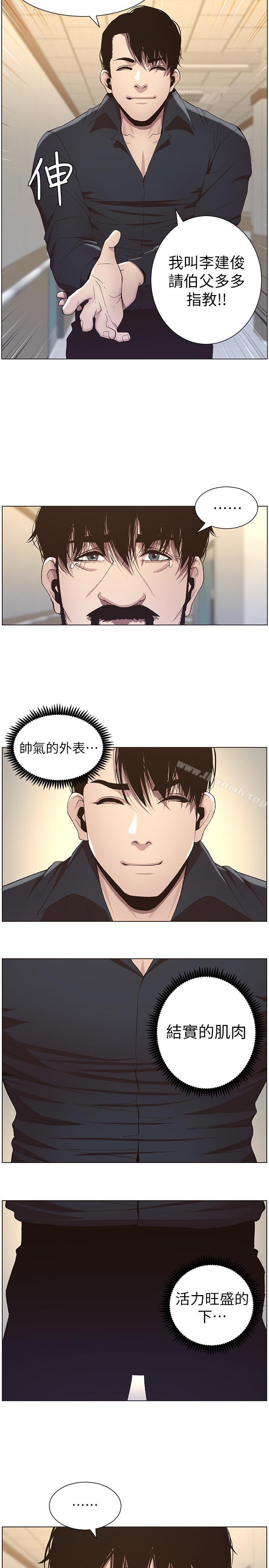 第38话-见到研希男友的春德 - 第14.jpg页