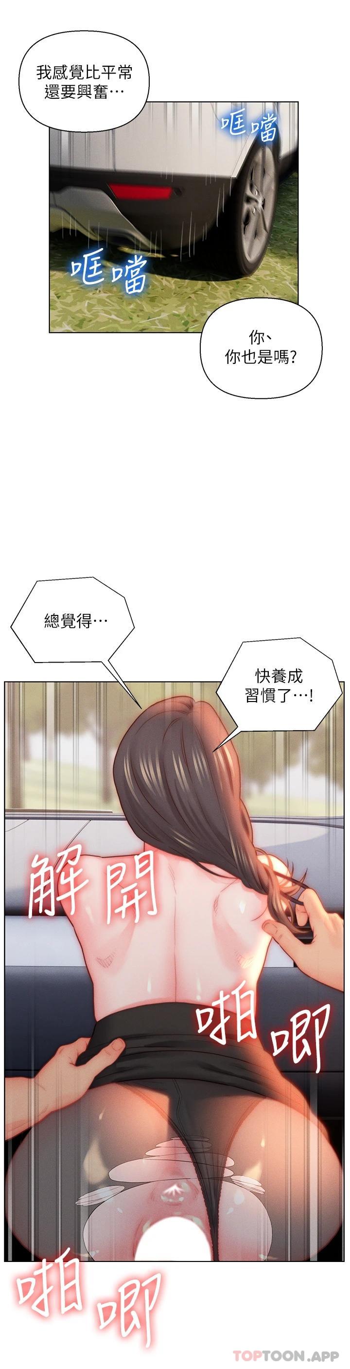 第30话-砲火猛烈的野外车震 - 第24.jpg页
