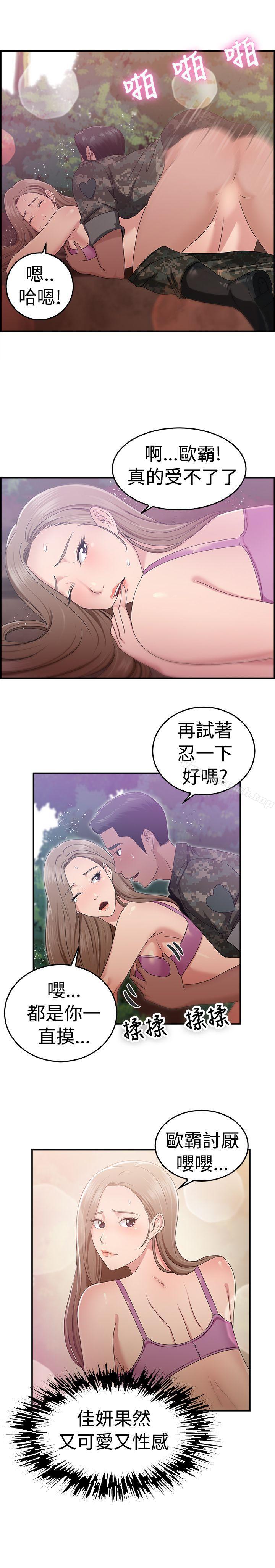 第39话 妈呀! 小队长是前女友(下) - 第10.jpg页