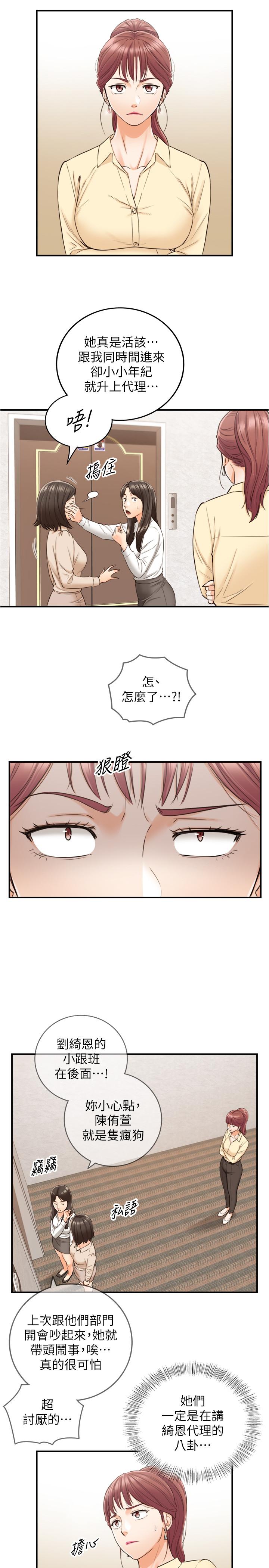 第78話-謠言滿天飛 - 第26.jpg页