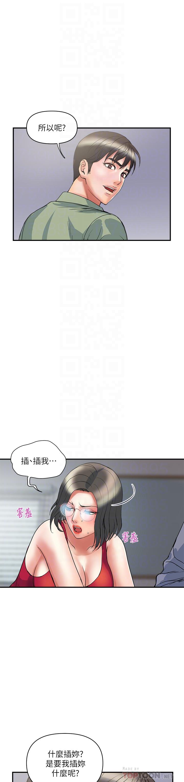 第50话-想吃老二的教授 - 第16.jpg页