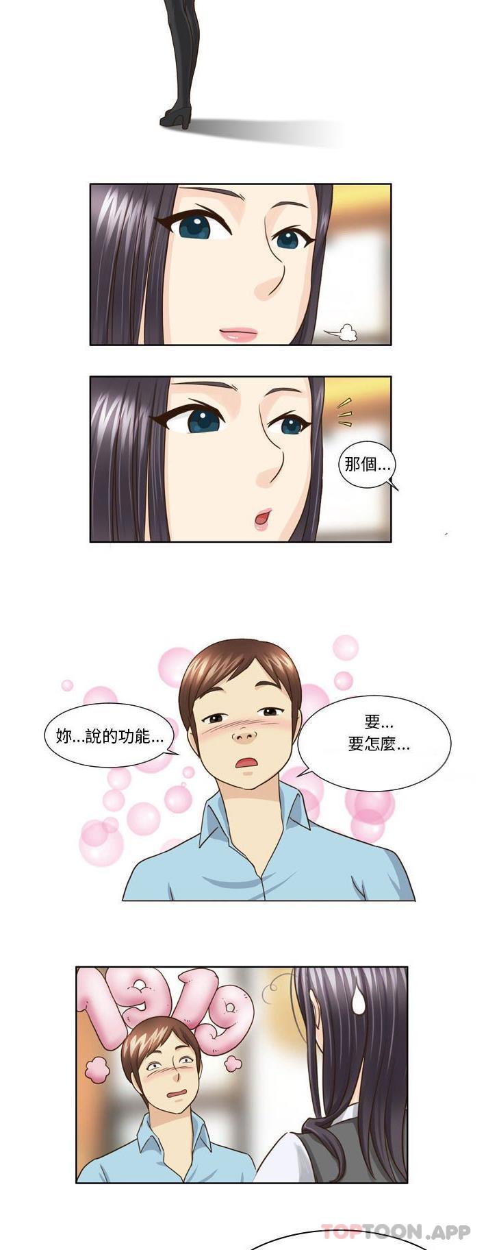 無法談戀愛的她 第20话 第3页