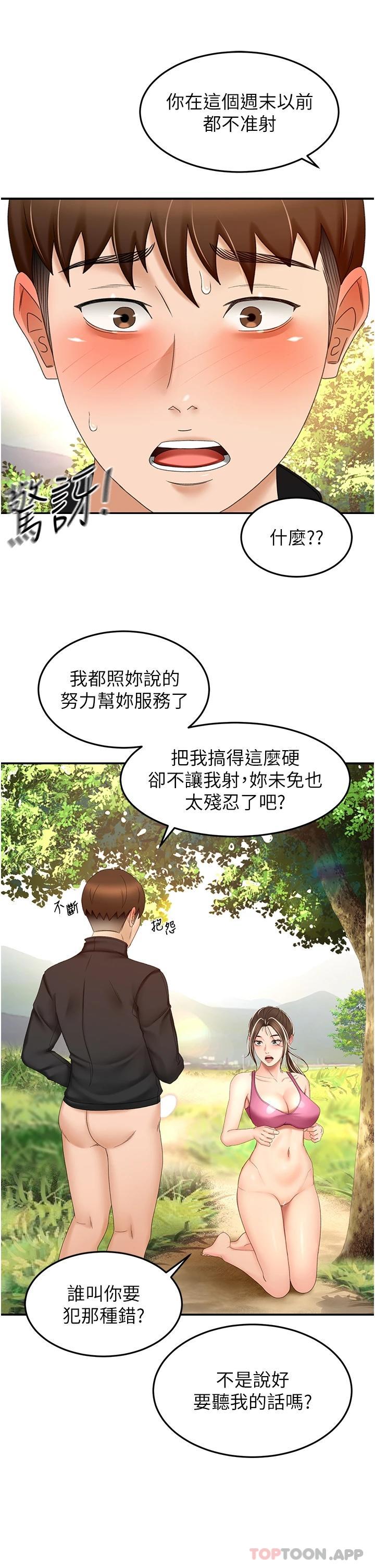 第68话-听话就让你内射 - 第25.jpg页