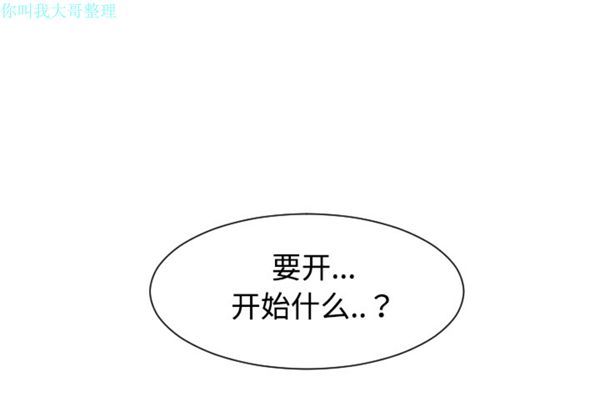 每天忍耐的男人 第 26 话 第1页