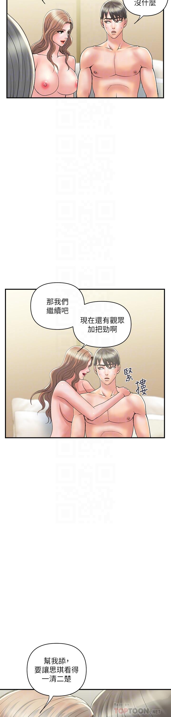第38话-要试试3P吗 - 第10.jpg页