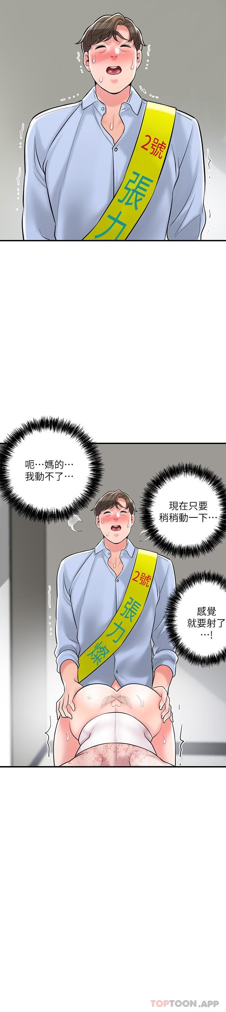 第93话-身怀绝世名器的女主委 - 第20.jpg页