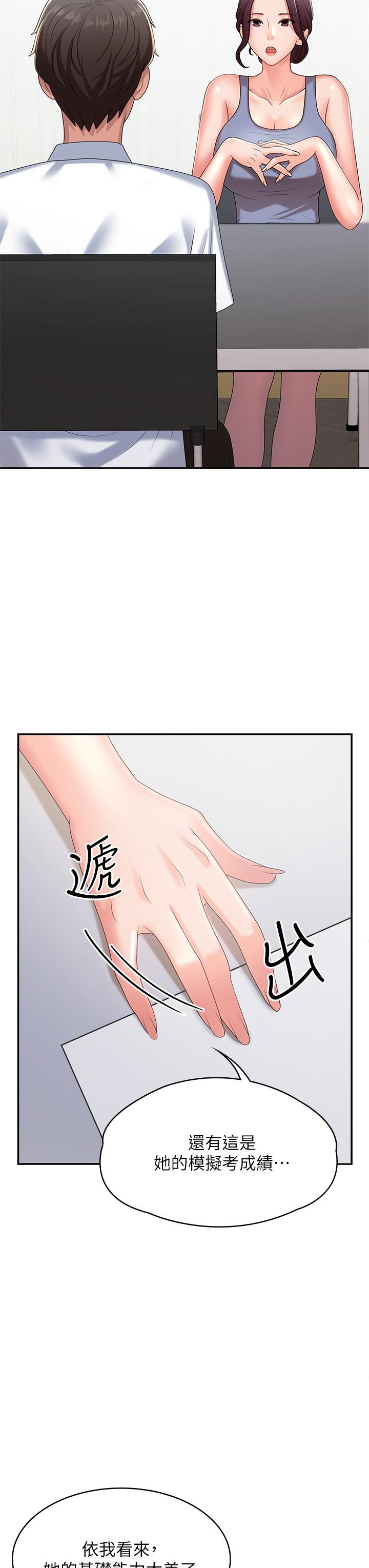第14話-逐漸被攻防的小媽 - 第34.jpg页