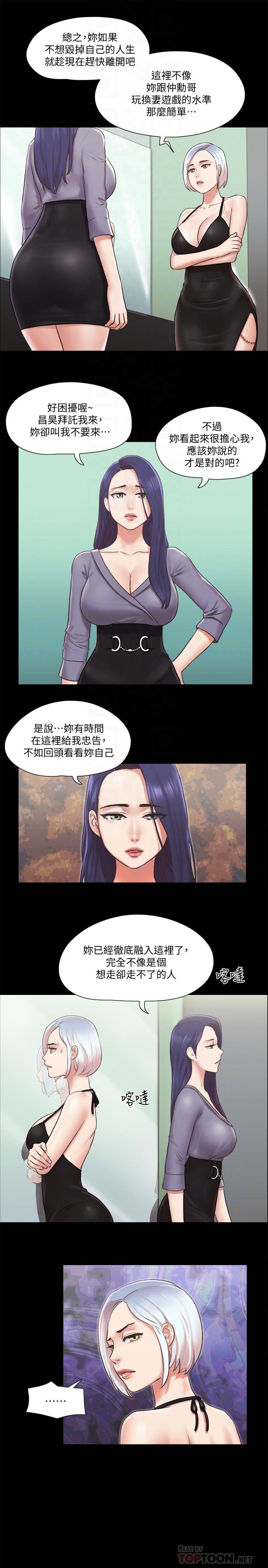 第87話-在外面做，更興奮 - 第8.jpg页
