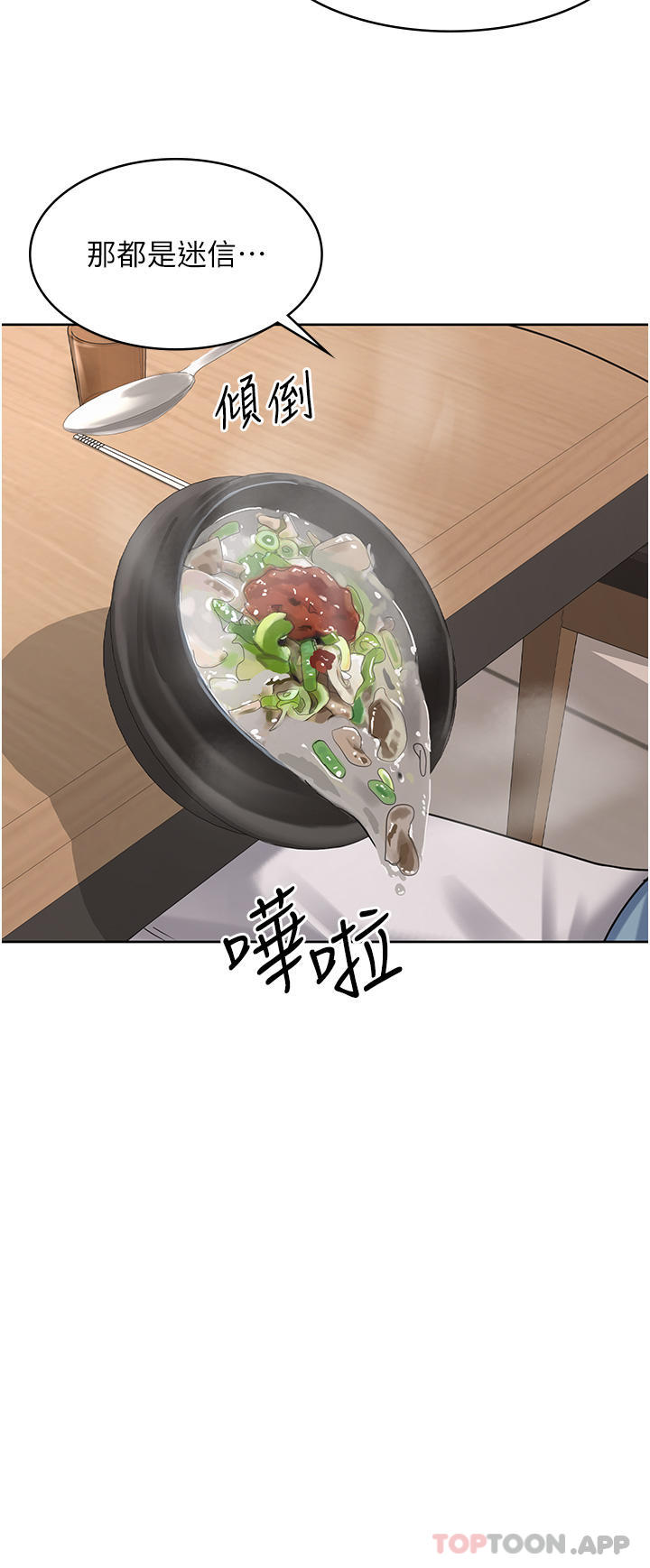 第1话-性感仙姑消灾解「饿」 - 第45.jpg页