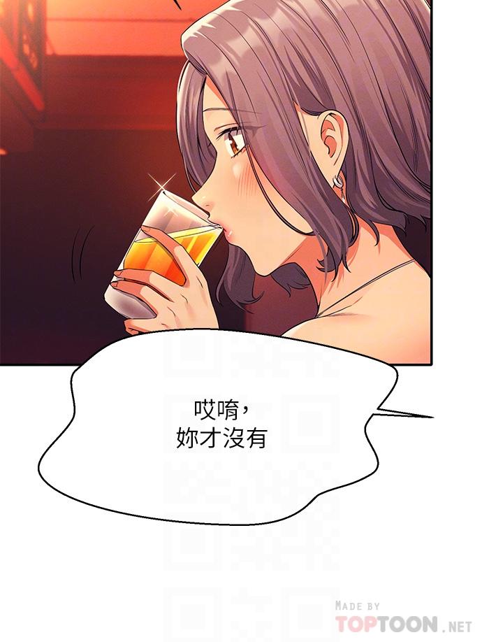 第55話-教授，我送你回房間 - 第12.jpg页