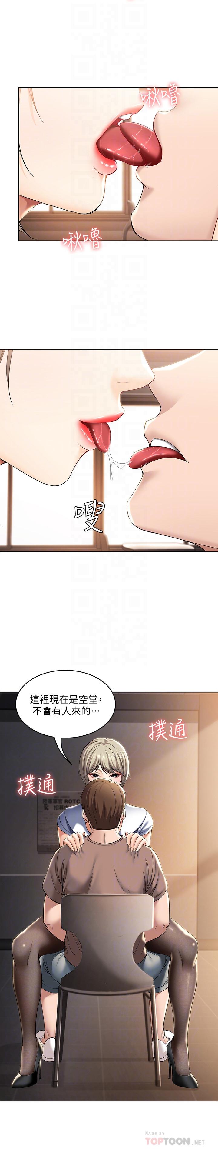 第30話-教室裡的秘密授課 - 第14.jpg页