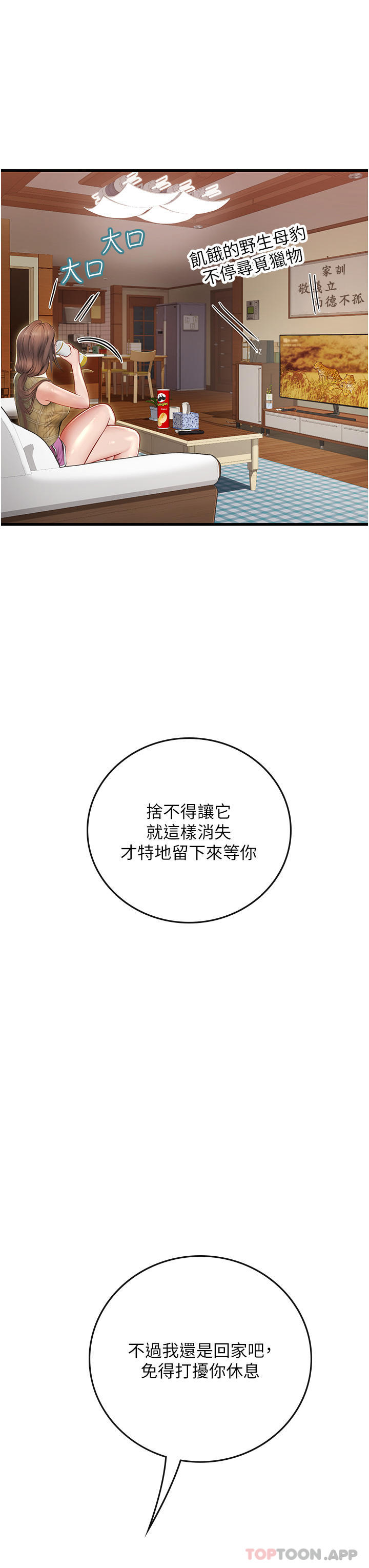 第51话-光浩哥…我还没满足 - 第43.jpg页