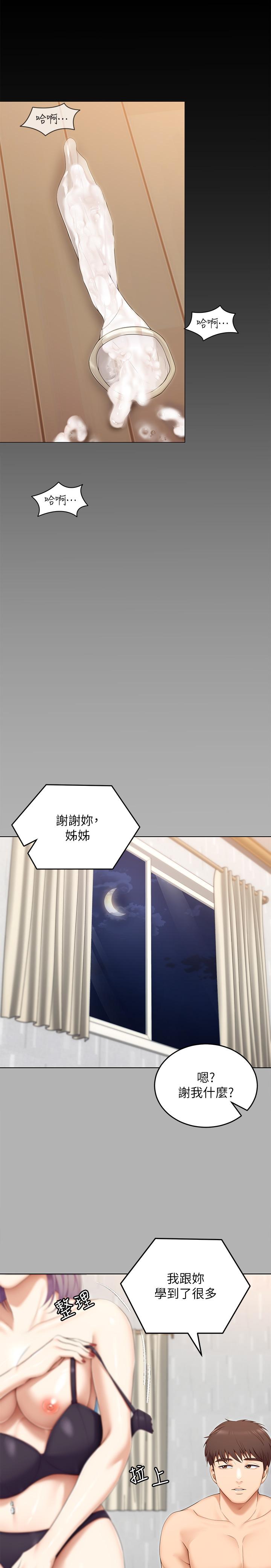 第55話-舒嵐暴怒下的行為 - 第37.jpg页