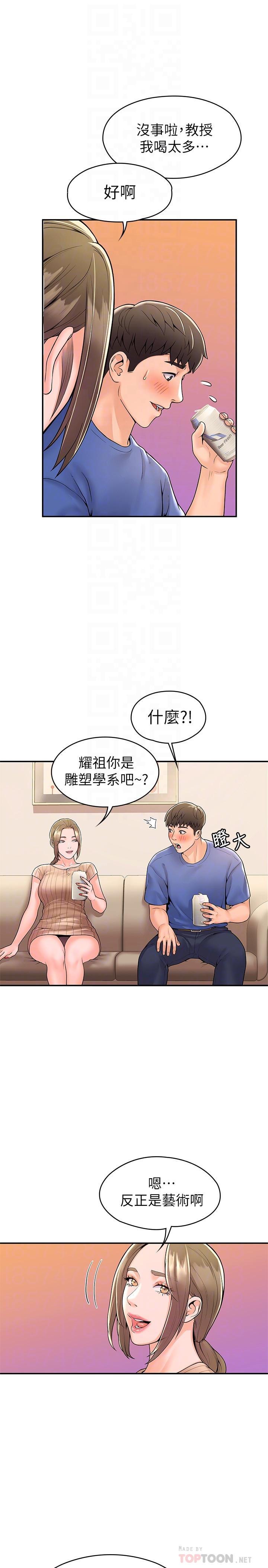 第45話-我想摸教授的身體 - 第6.jpg页