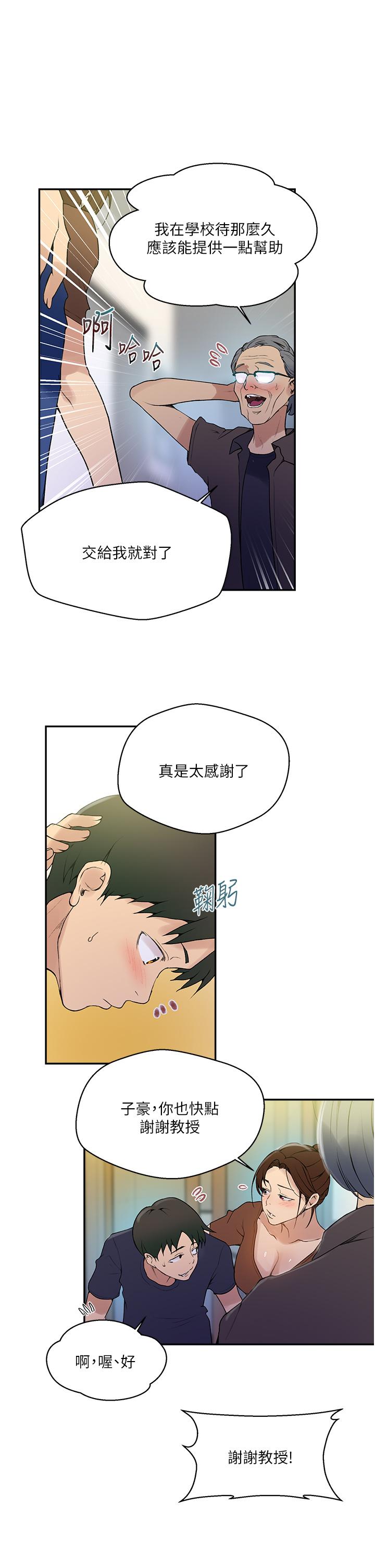 第133話-今晚獨享子豪的肉棒 - 第11.jpg页