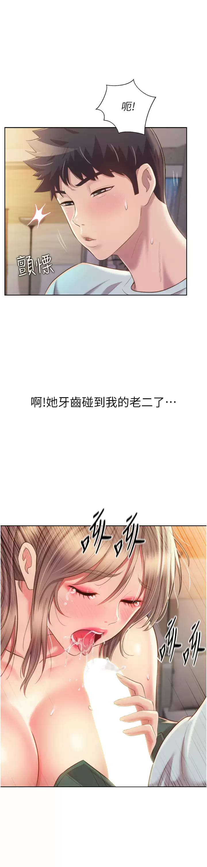 第65話-在老師家大膽做愛 - 第23.jpg页