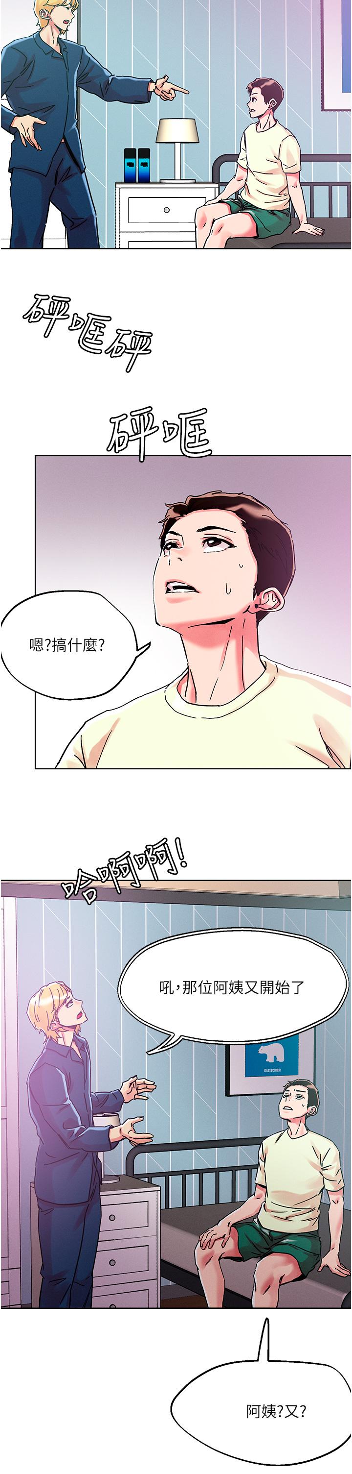 第78话-新来的饥渴邻居 - 第11.jpg页