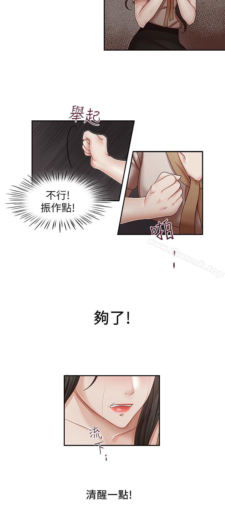 第28話-下定決心的亞凌 - 第17.jpg页
