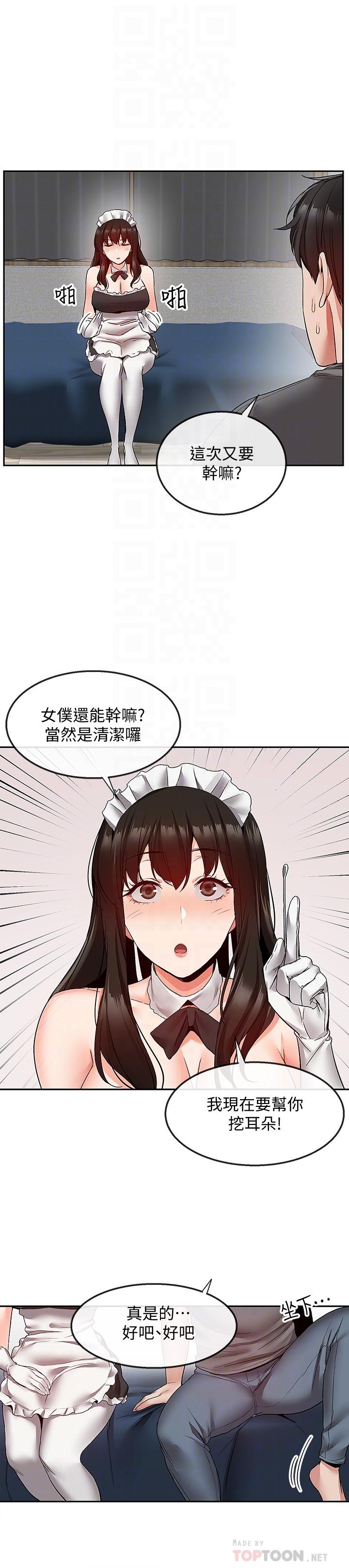 第34話-盡職的女僕 - 第6.jpg页