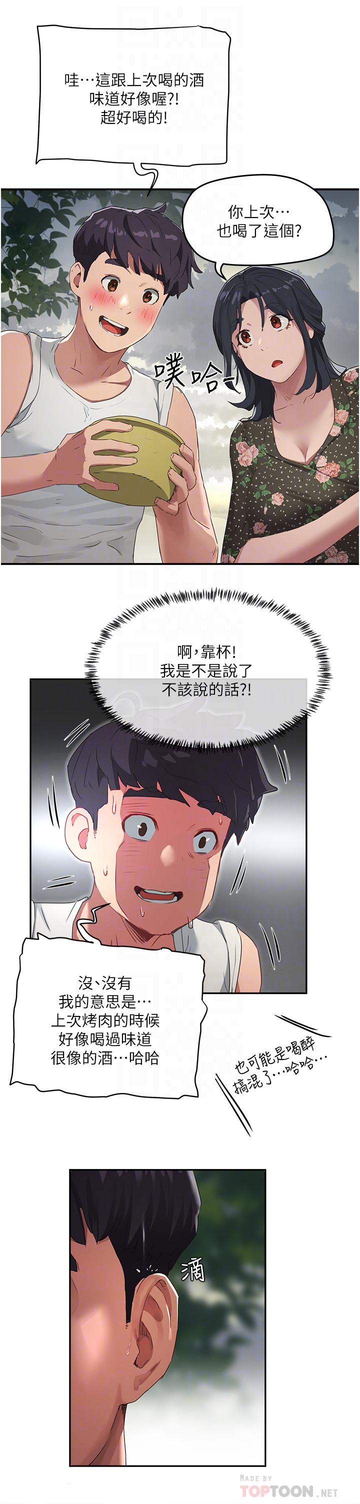 第30话-好冷，再靠過來一點 - 第8.jpg页