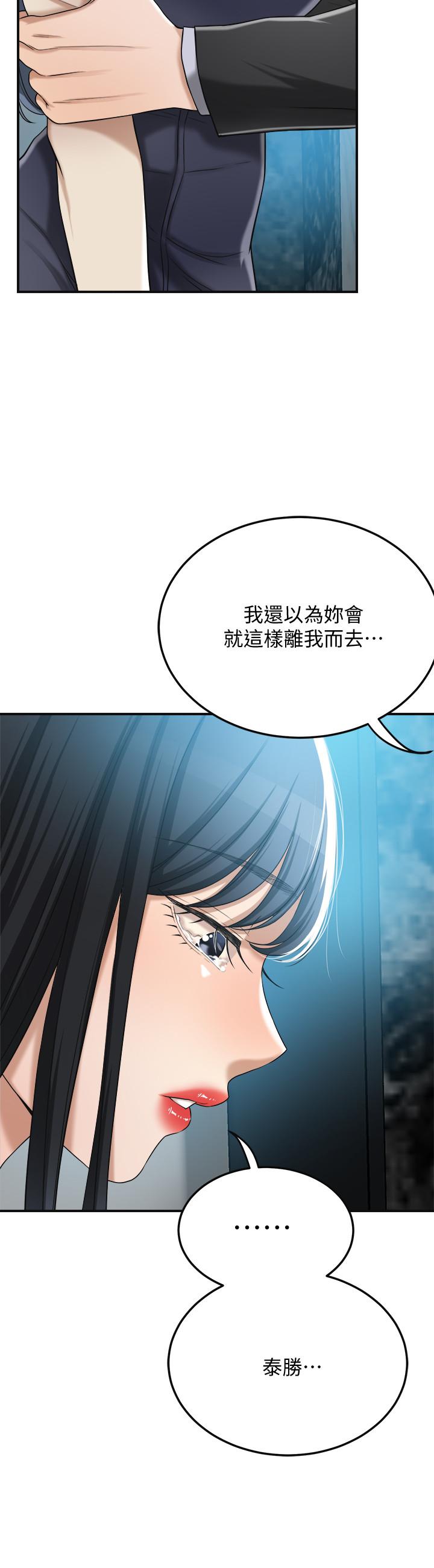第46話-關係曝光的兩人 - 第5.jpg页