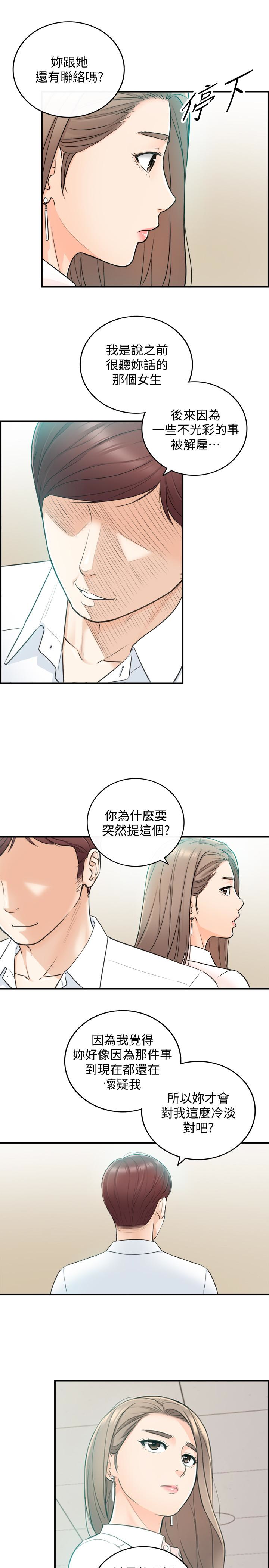 第18話-想升遷就乖乖聽話 - 第16.jpg页