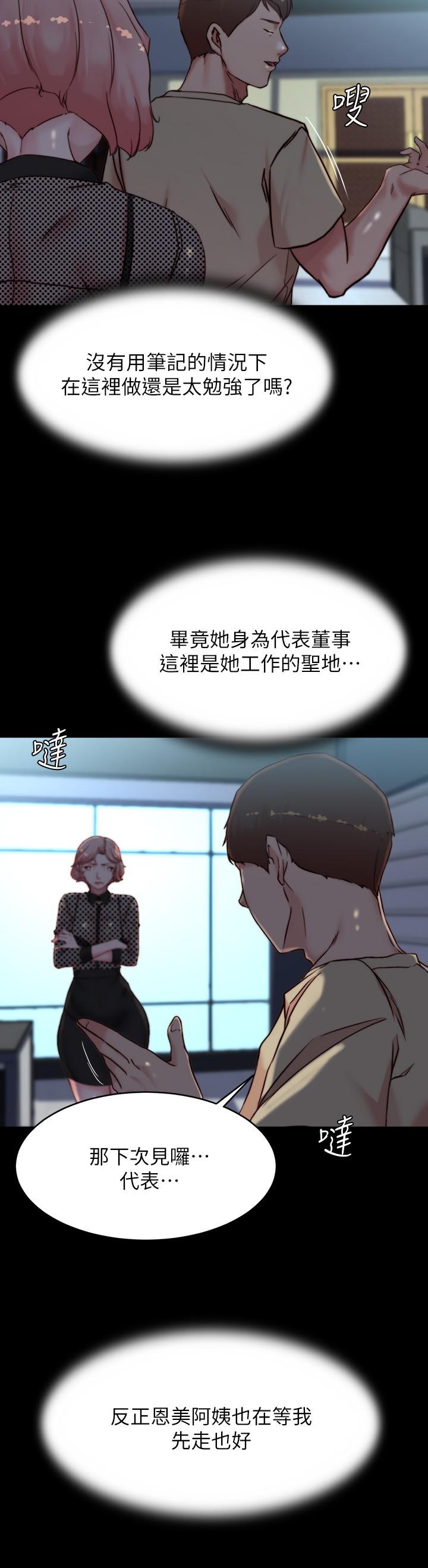第110话-讓我硬一整天 - 第21.jpg页