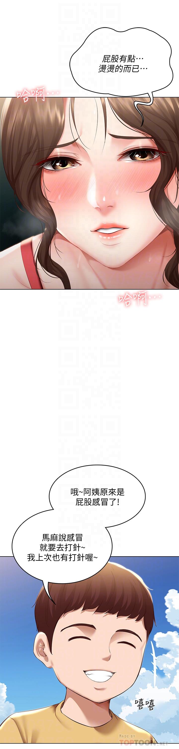 第74話-我的屁股好燙 - 第8.jpg页