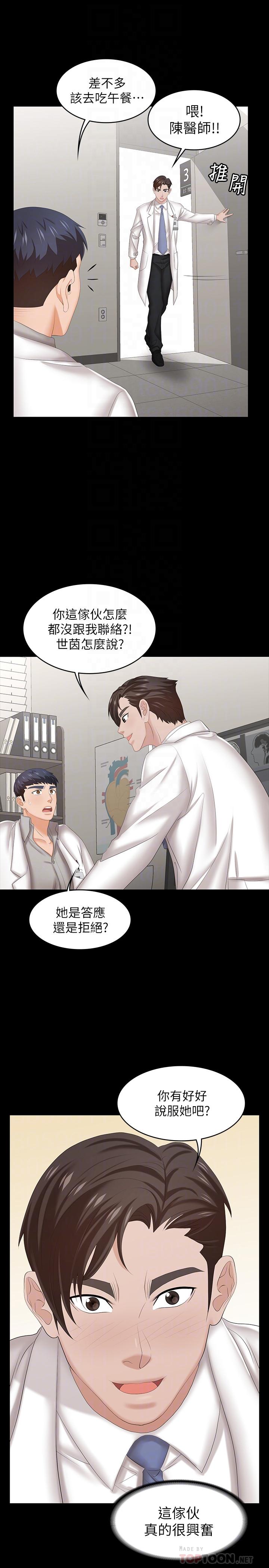 第36話-刺激的真心話大冒險 - 第12.jpg页