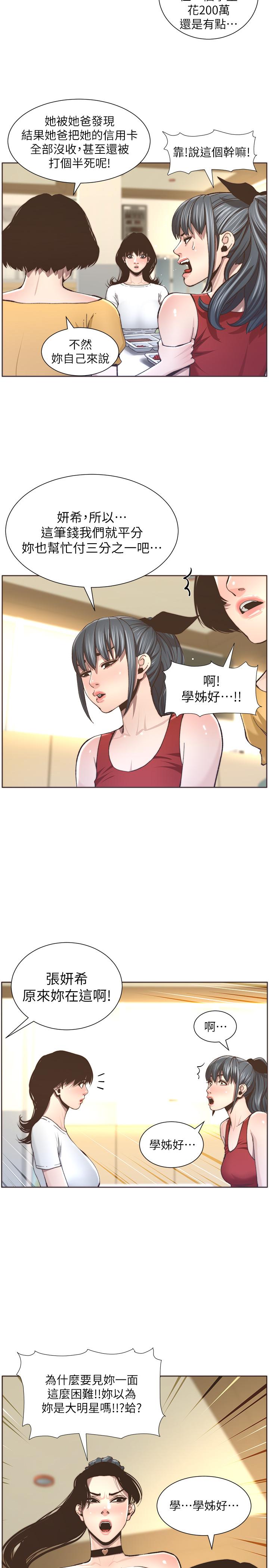 第55话-妍希从娱乐圈出道 - 第11.jpg页