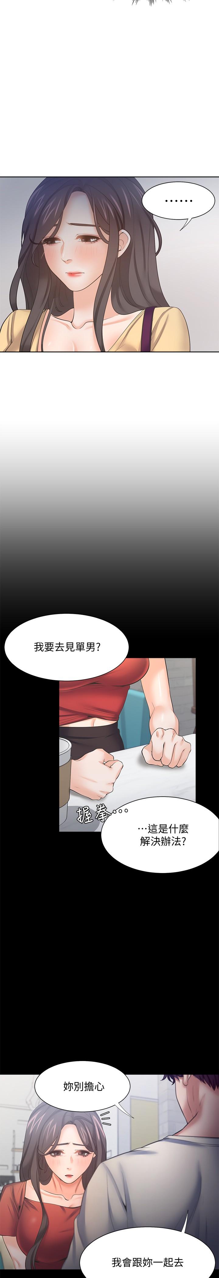 第55话-这不就是你想要的吗 - 第24.jpg页