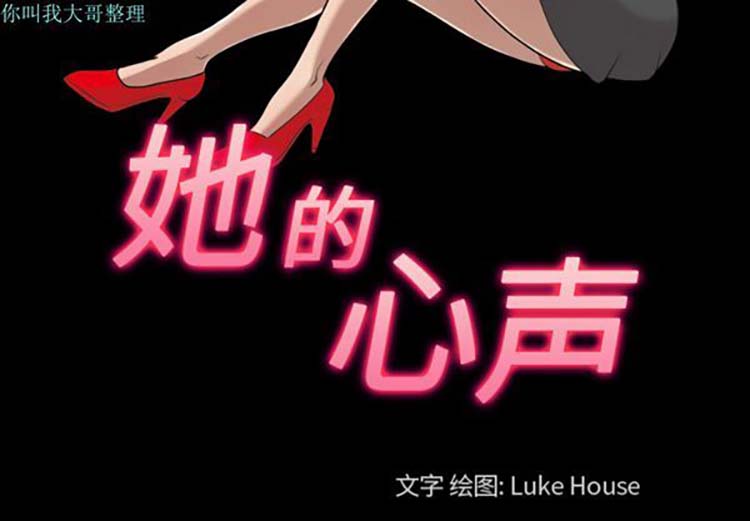 她的心声 第 14 话 第3页