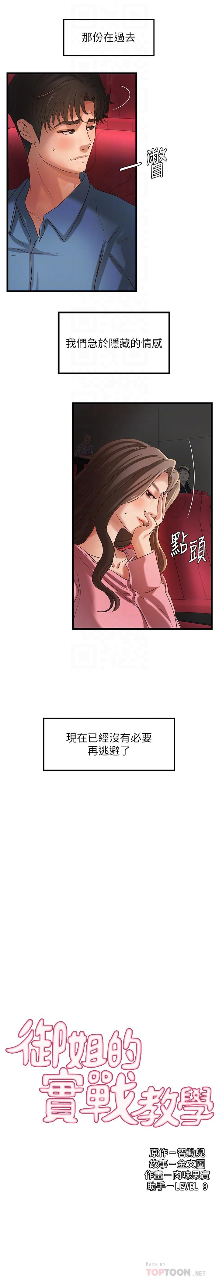 第27話-志翔上夜店的原因 - 第6.jpg页