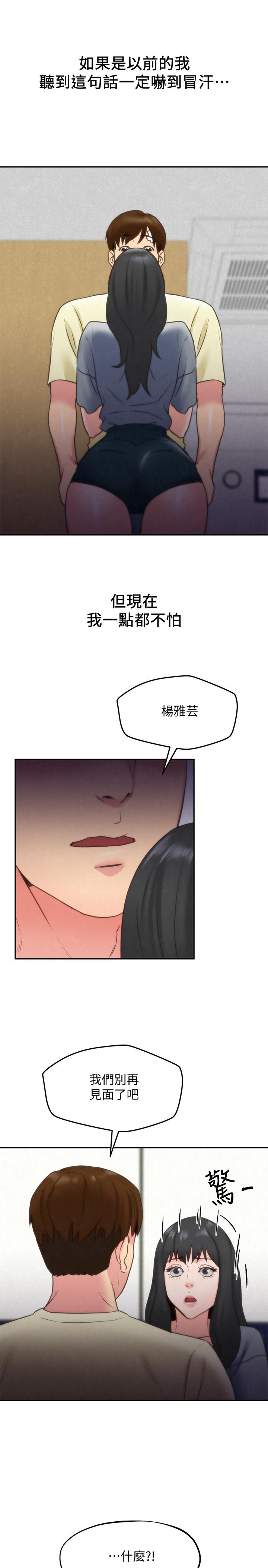 第29話-終於擺脫魔掌 - 第32.jpg页