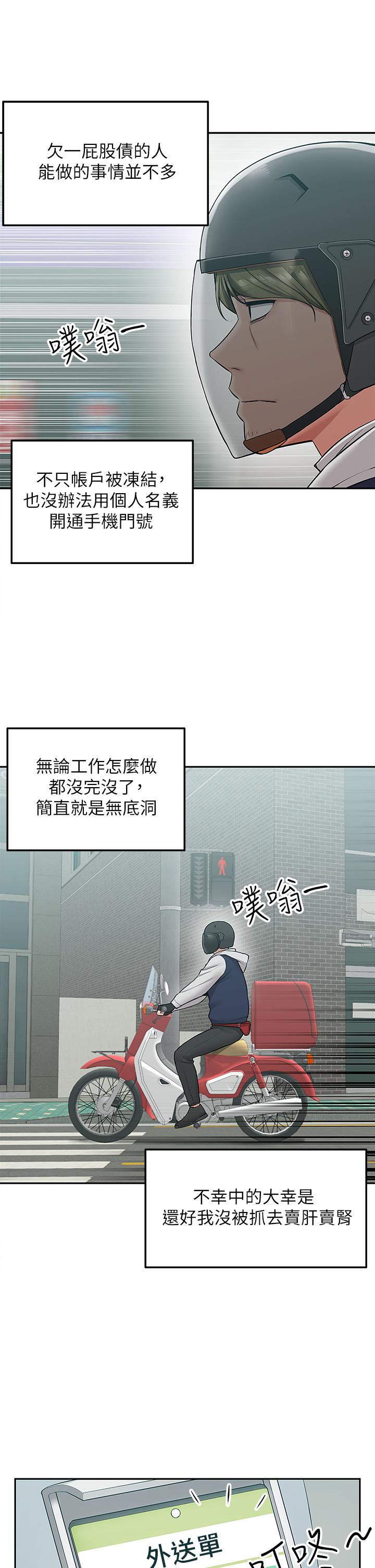 第1話-多姿多彩的外送生活 - 第8.jpg页