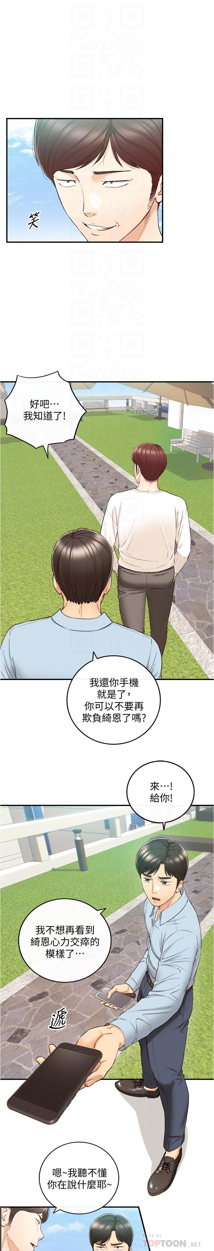 第79話-林代理的手機終於解鎖 - 第10.jpg页