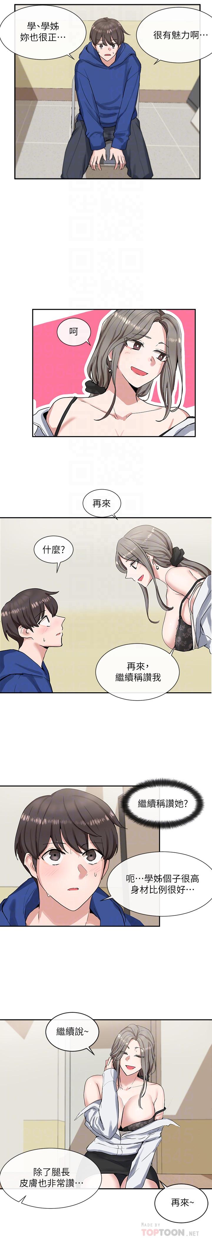 第10話-你不想跟我做嗎 - 第12.jpg页
