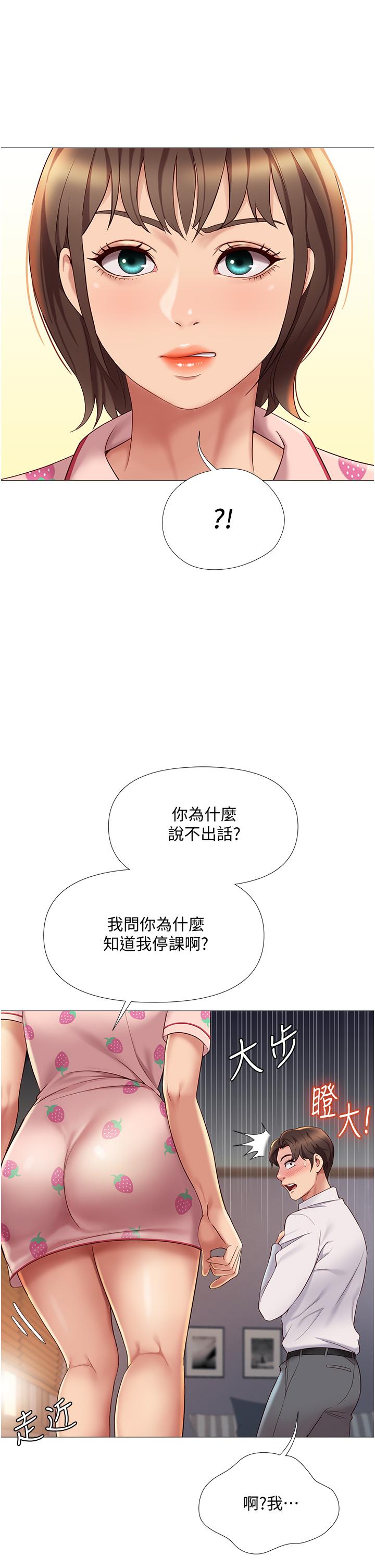 第15話-叔叔是我的男朋友 - 第7.jpg页