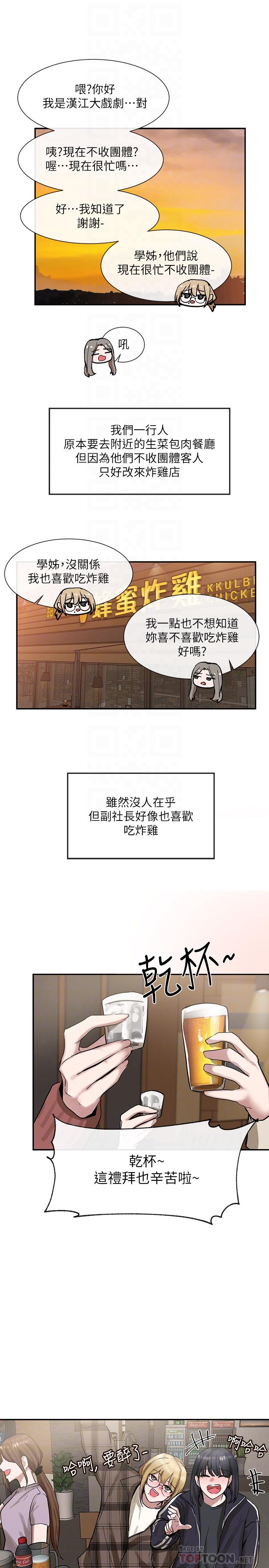 第16話-學姐的單獨續攤邀約 - 第4.jpg页