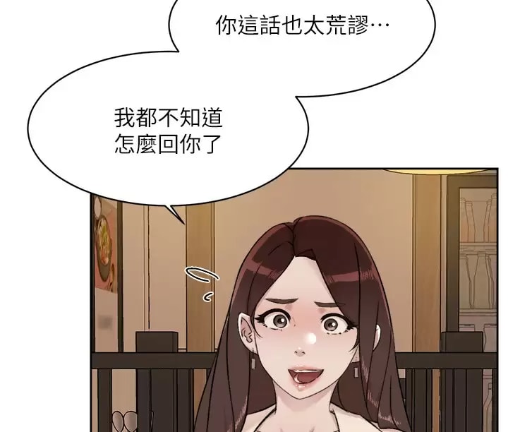 第86話-我對你來說算什么？ - 第2.jpg页