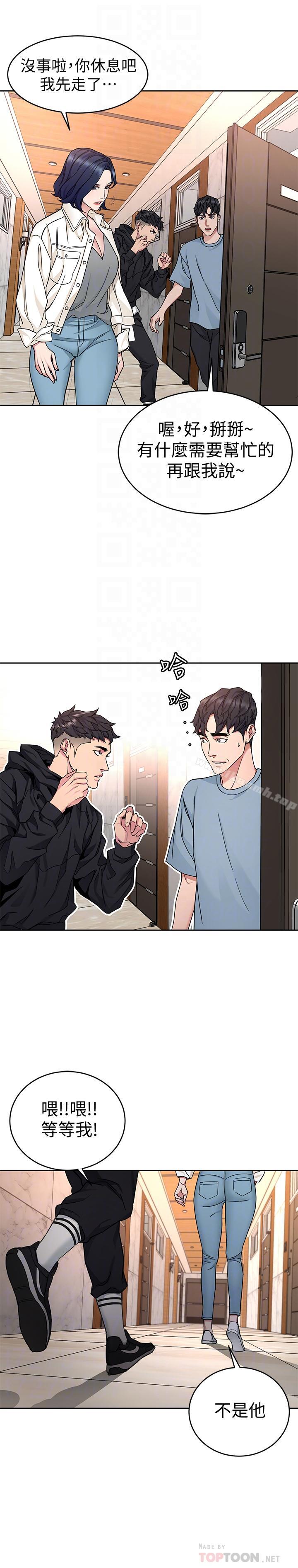 第39話-加害人永遠都不記得 - 第4.jpg页