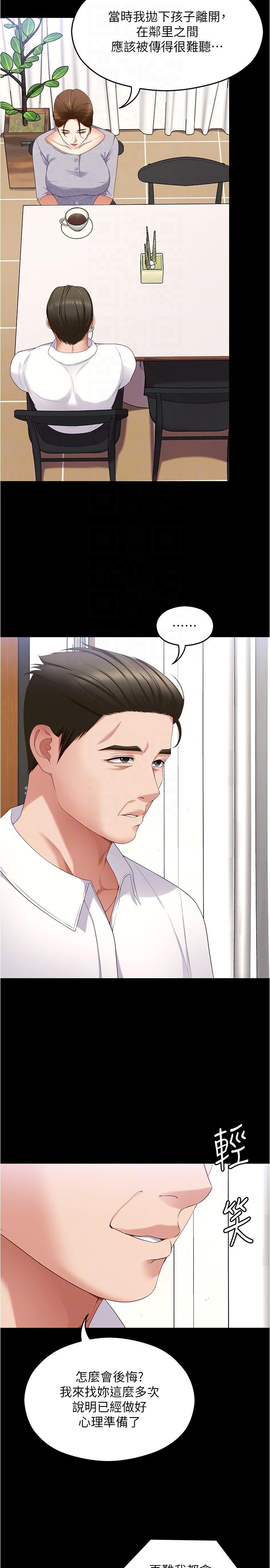 第91话-打都打了，插完再走啊 - 第24.jpg页