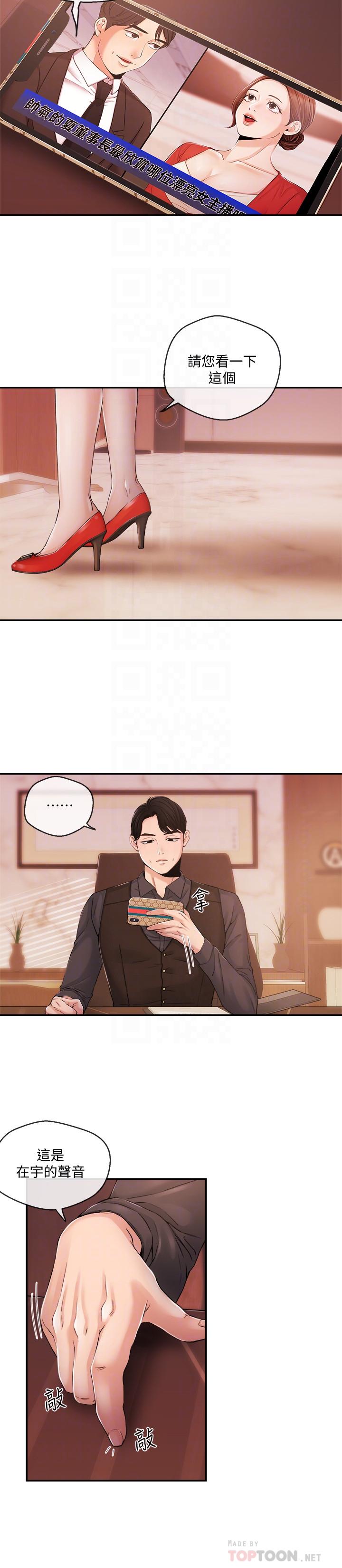 第29話-在宇身邊的兩個女人 - 第18.jpg页