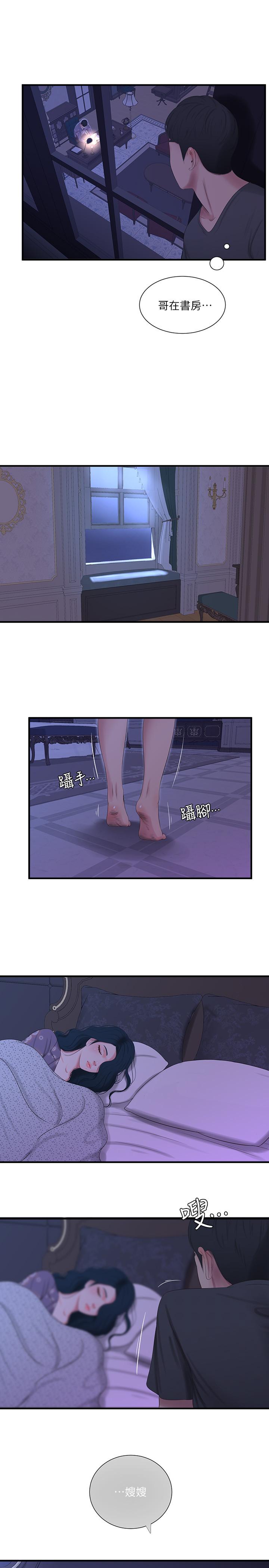 第19話-小姨子的真實身份 - 第1.jpg页
