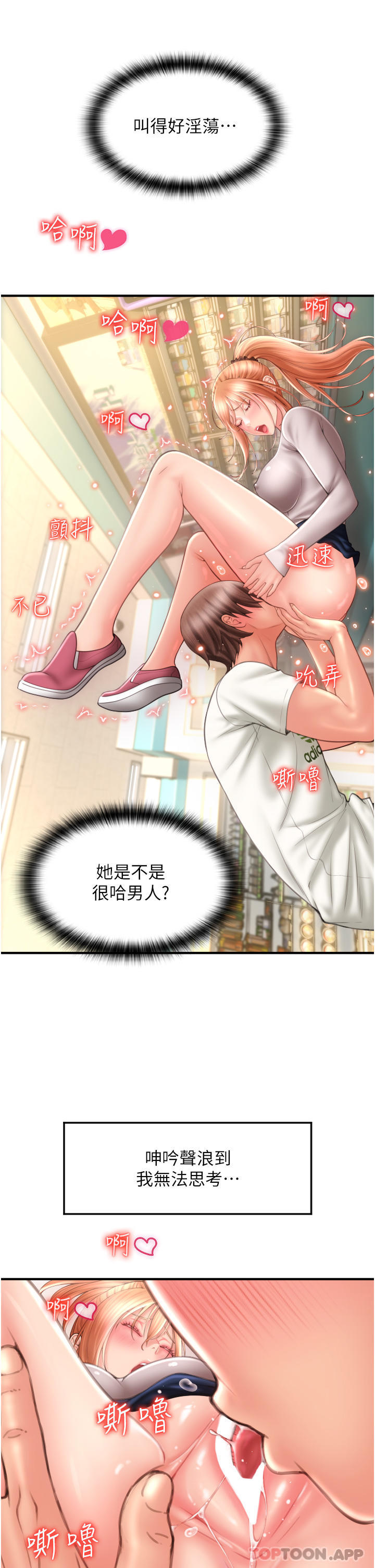 第4话-啪支付在手，打炮无穷 - 第31.jpg页