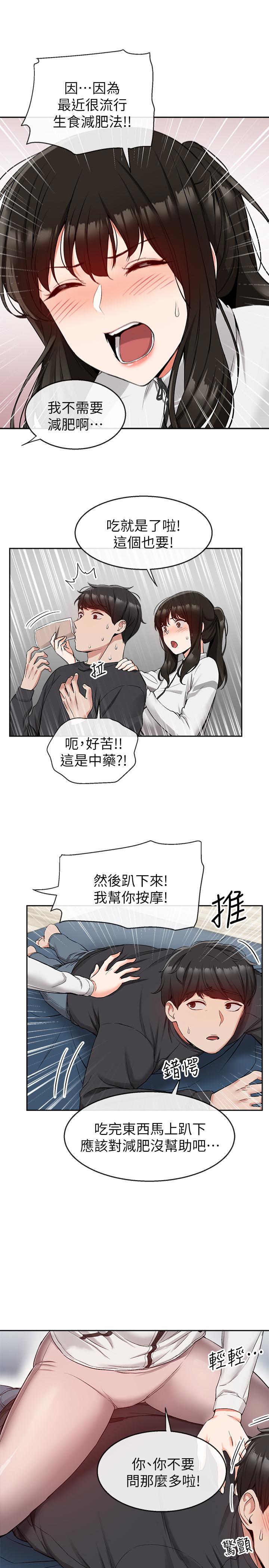 第15話-舒服的按摩時間 - 第24.jpg页