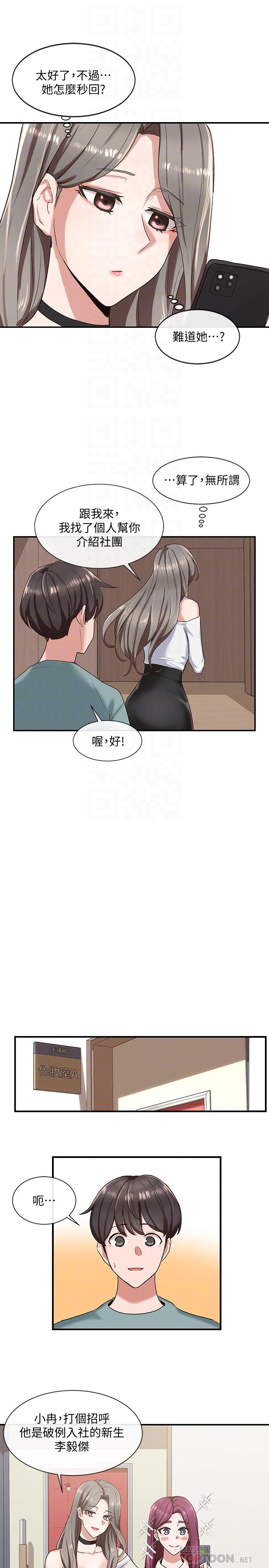 第4話-道具室的特殊用途 - 第18.jpg页