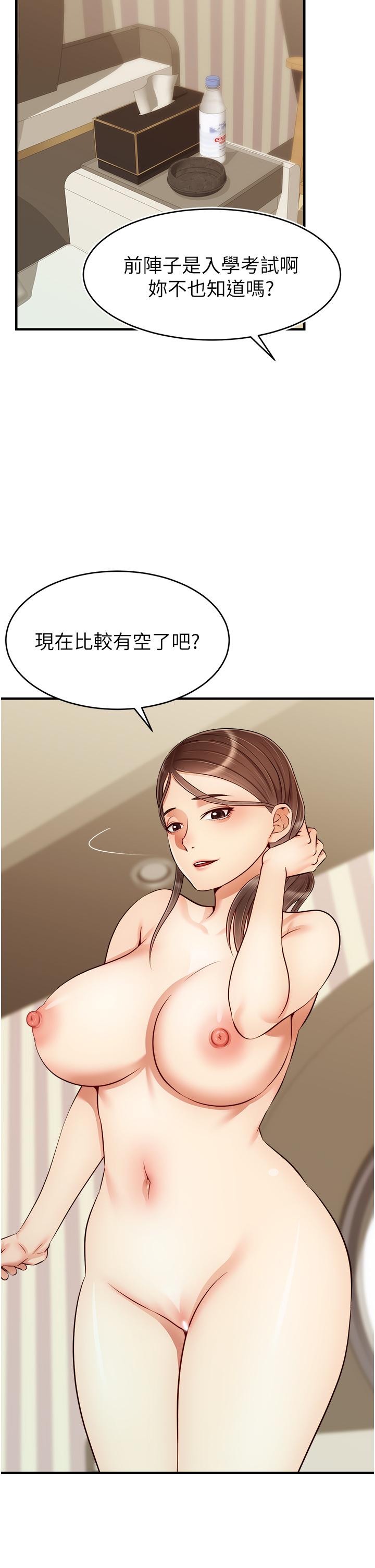 第23話-與初戀的分手炮 - 第3.jpg页