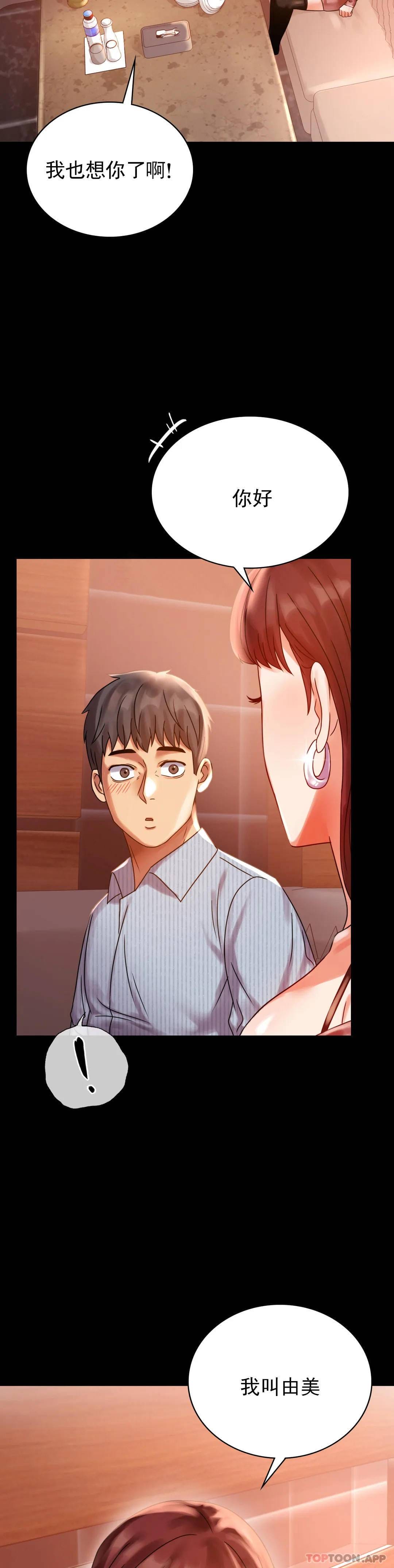 第18话-和欧巴一起出去啊 - 第28.jpg页